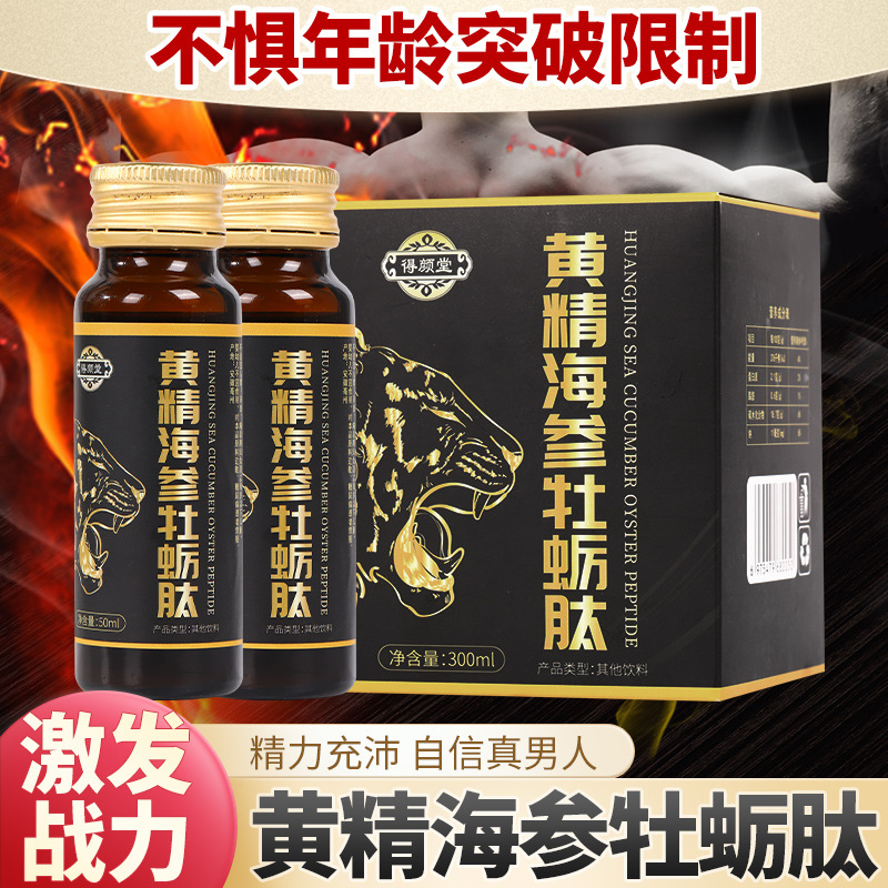 黃精牡蠣海參肽oem口服液貼牌定制 黃精牡蠣海參肽oem口服液貼牌定制