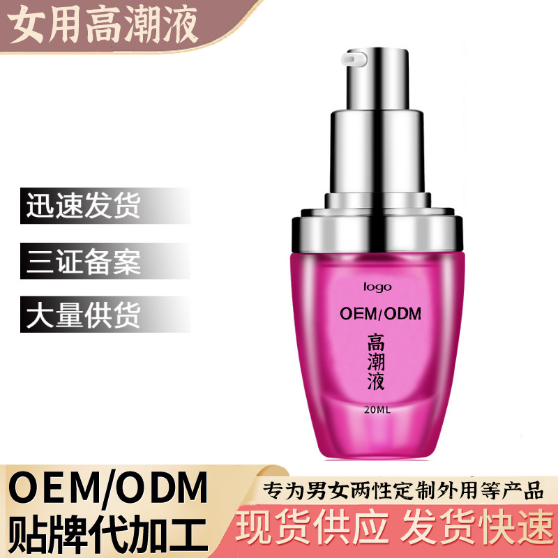 高潮液OEM代加工 高潮液OEM代加工