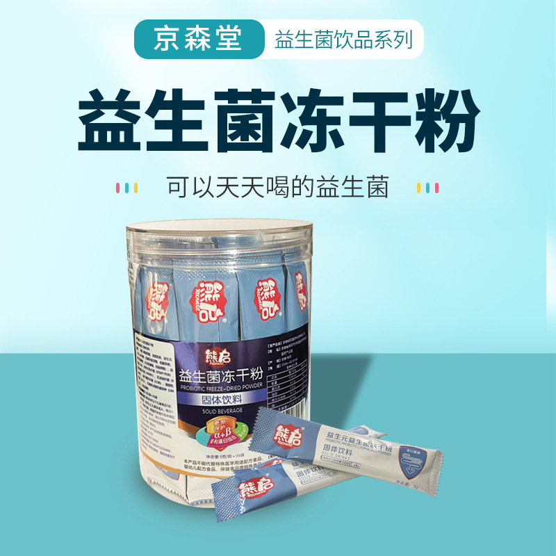 復(fù)合益生菌凍干粉固體飲料OEM代加工 復(fù)合益生菌凍干粉固體飲料OEM代加工