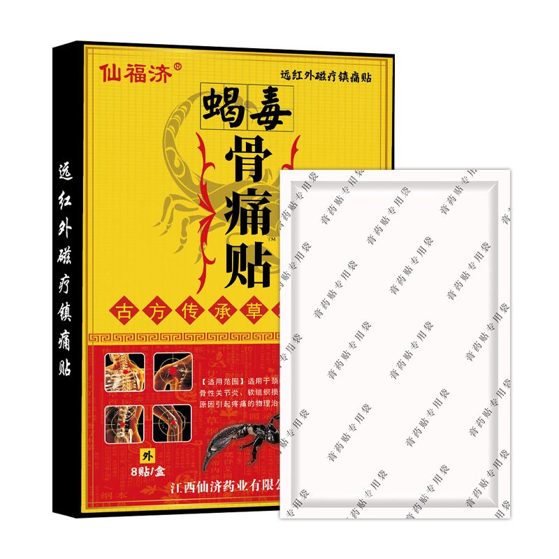 仙福濟(jì)蝎毒骨痛貼OEM貼牌代加工,讓客戶滿意放心