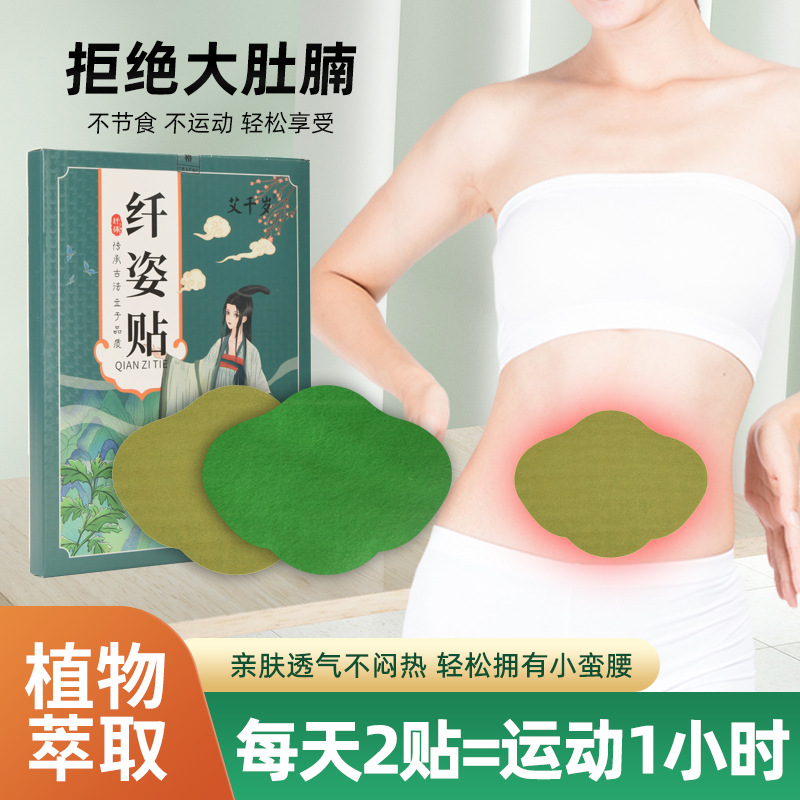 纖姿貼艾草貼源頭代工工廠,歡迎來(lái)廠參觀