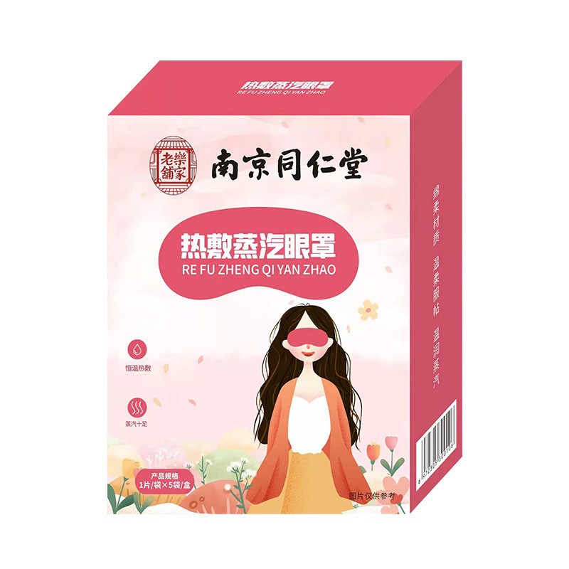 南京同仁堂蒸汽眼罩發(fā)熱護(hù)眼貼貼牌代加工oem,品質(zhì)看得見(jiàn)