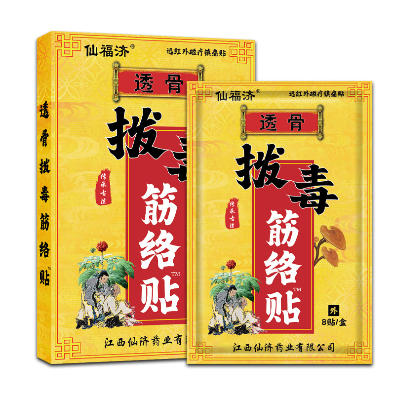 仙福濟(jì)透骨拔毒經(jīng)絡(luò)貼膏oem貼牌,總有一款適合您