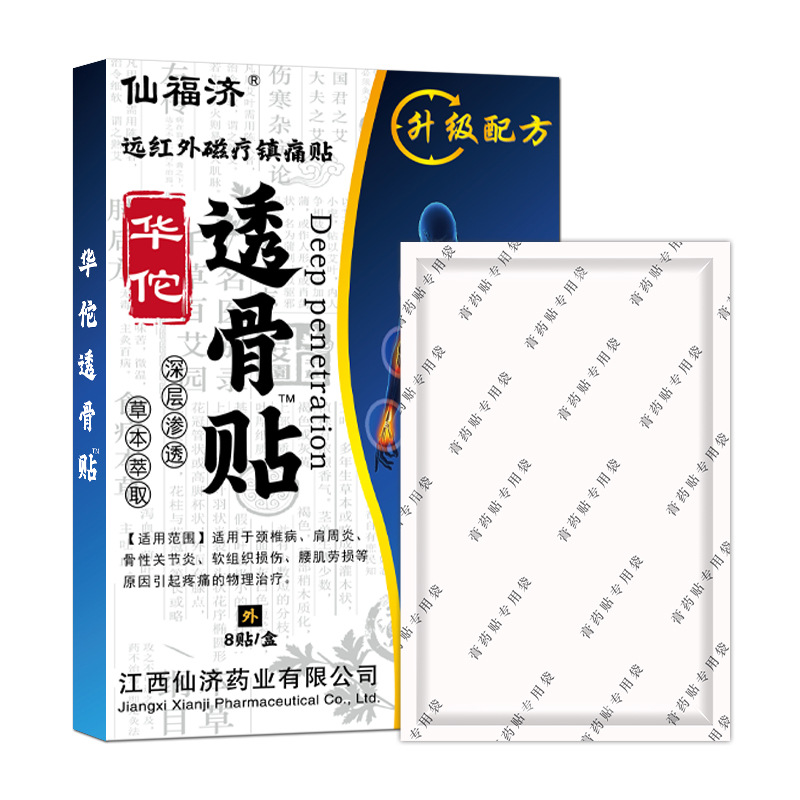 仙福濟(jì)華佗透骨貼oem貼牌,推薦您試試