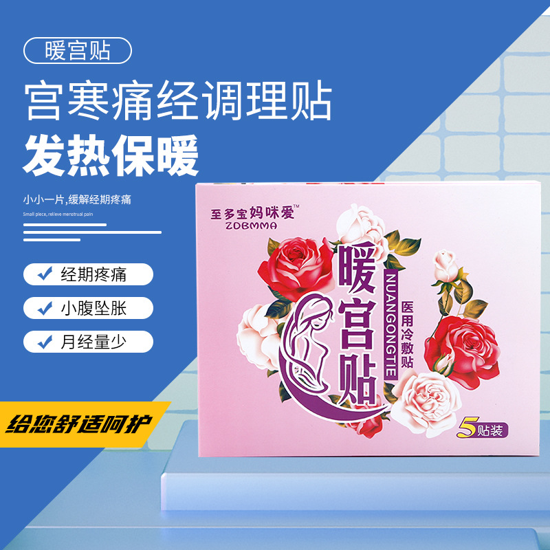 媽咪愛5片裝暖宮貼代加工,食品貼牌代工企業(yè)一站式委托生產(chǎn)服務!