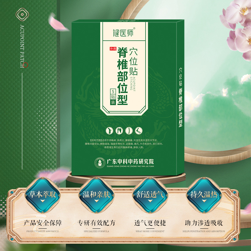 健醫(yī)師艾草頸椎腰椎膏藥貼代加工貼牌oem,看完就了解了
