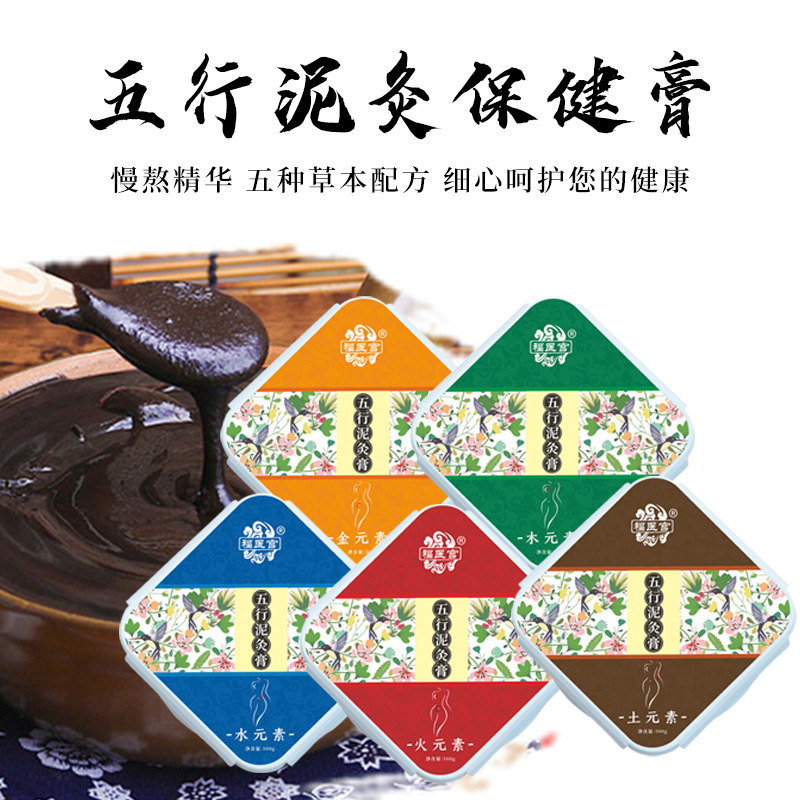 五行泥灸膏貼牌OEM定制代加工,靠譜嗎