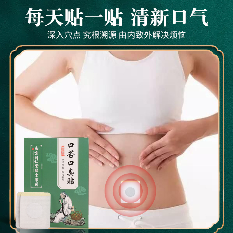 口苦口臭貼貼牌代加工,放心之選