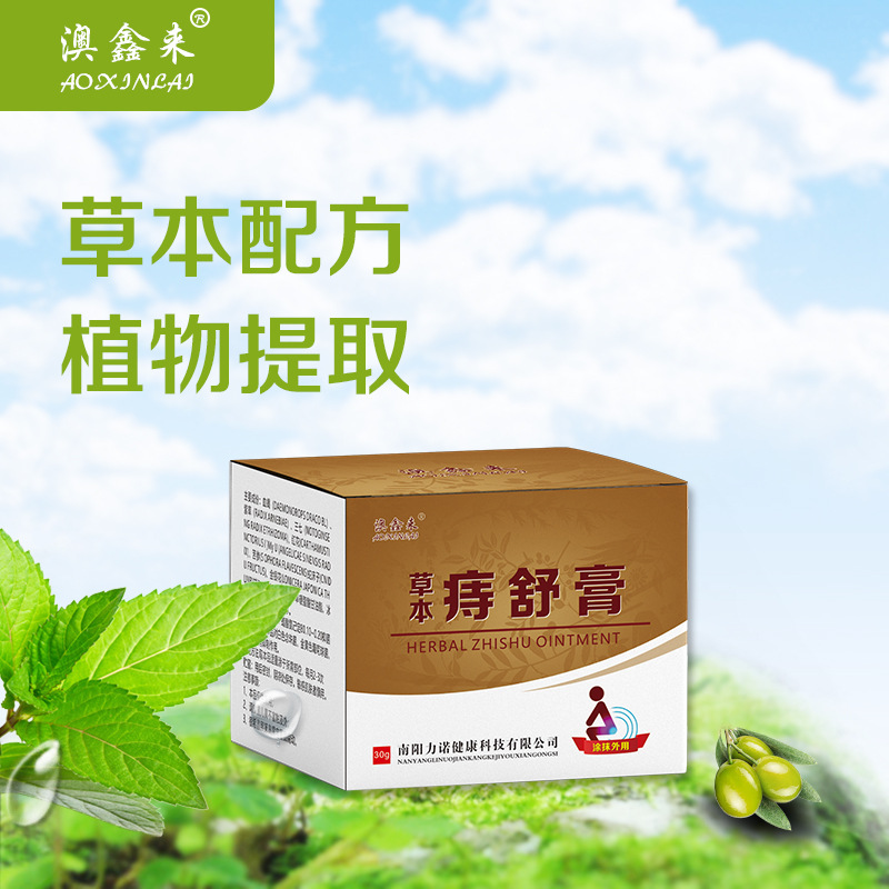 澳鑫來肛痔舒膏代加工 澳鑫來肛痔舒膏 澳鑫來肛痔舒膏oem代加工