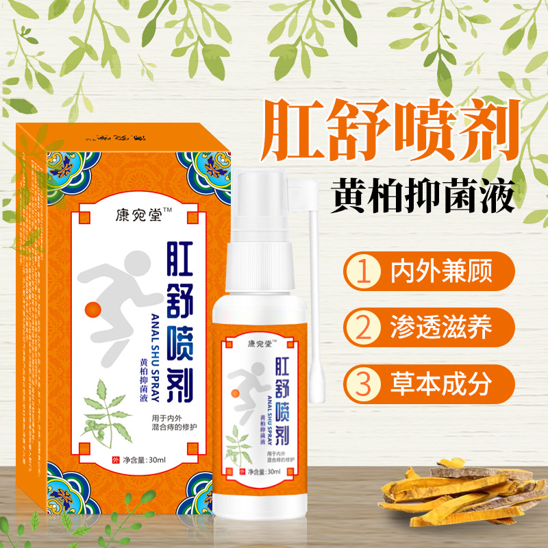 肛舒噴劑oem代加工,免費打樣