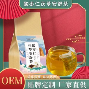 酸棗仁茯苓安舒茶oem花茶貼牌定制 酸棗仁茯苓安舒茶oem花茶貼牌定制