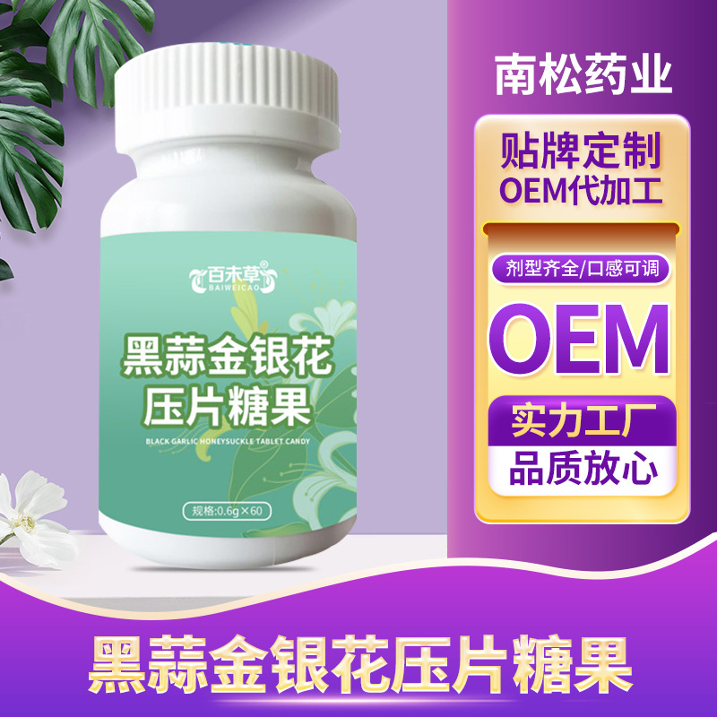 百未草牌黑蒜金銀花代加工實(shí)力廠家提供全方位一站式加工服務(wù)