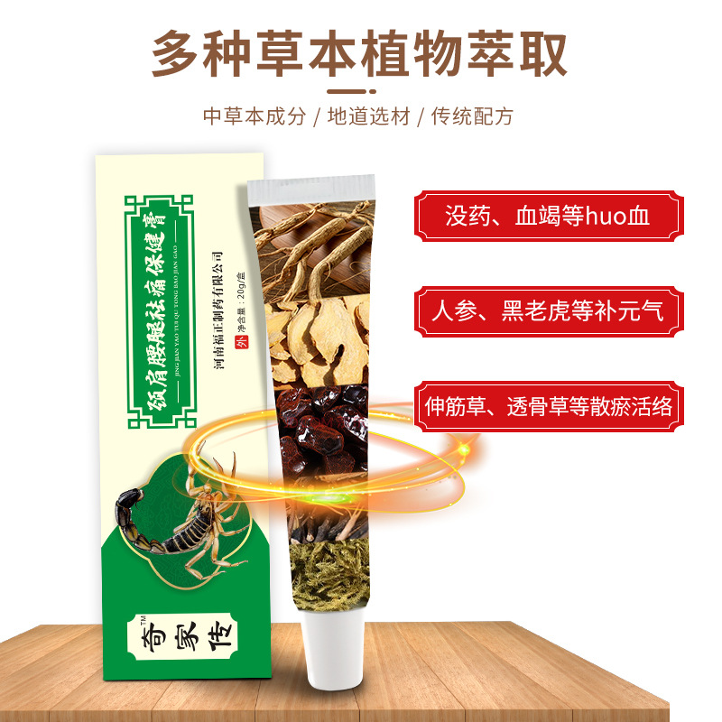 頸肩腰腿活絡(luò)乳膏貼牌oem,這家挺靠譜的