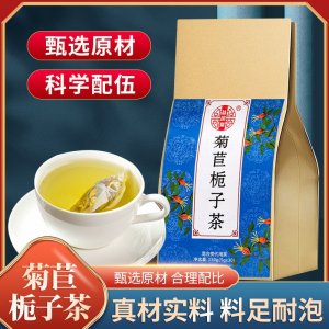 菊苣梔子茶oem組合花茶貼牌定制 菊苣梔子茶oem組合花茶貼牌定制