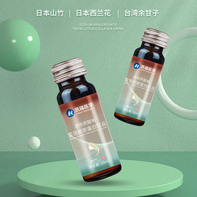 代加工雪蓮膠原蛋白飲,一站式價格服務(wù),歡迎咨詢,貼牌代工,成品拿貨