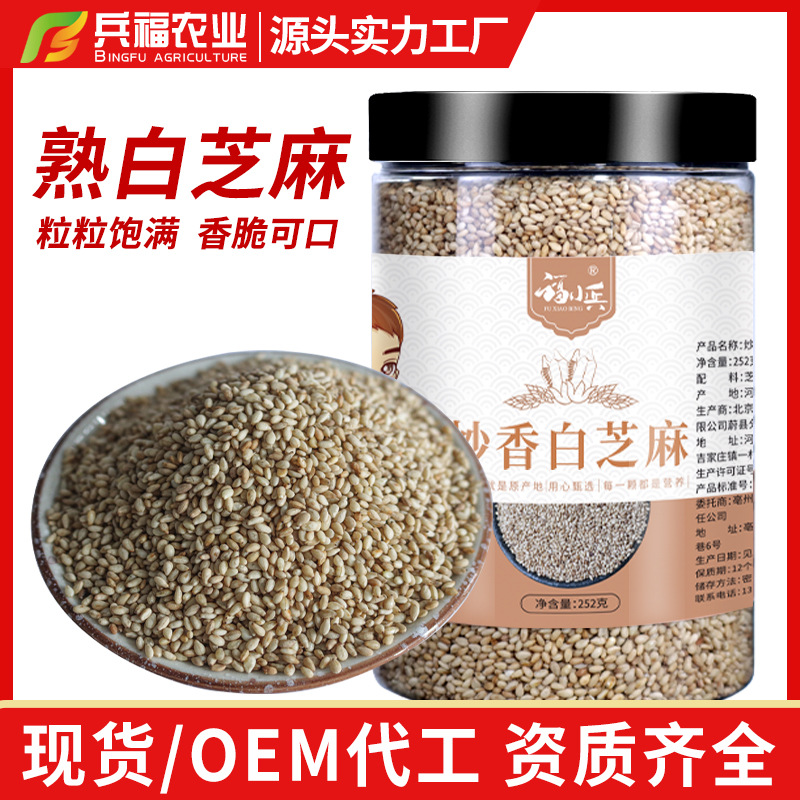 白芝麻粉OEM代加工