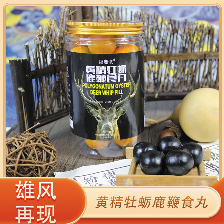 鹿鞭丸黃精牡蠣鹿鞭食丸