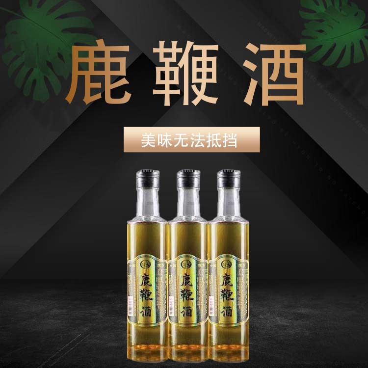 男性鹿鞭泡酒養(yǎng)生鹿鞭酒