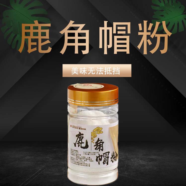 東北梅花鹿鹿角帽粉250g/瓶