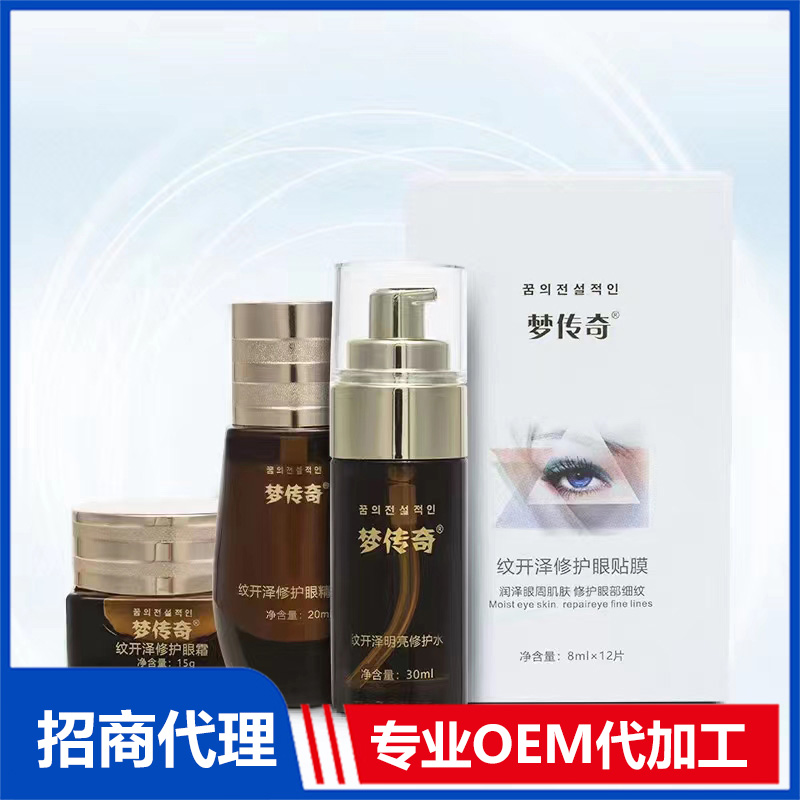 修護(hù)眼貼膜代加工,食品貼牌代工企業(yè)一站式委托生產(chǎn)服務(wù)!