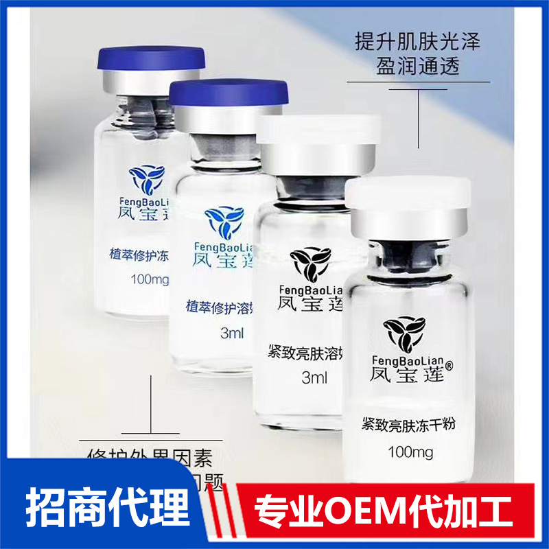 護(hù)膚凍干粉OEM 護(hù)膚凍干粉貼牌代工