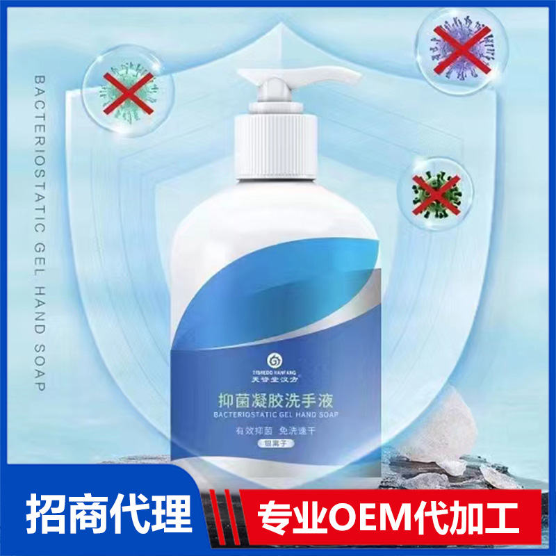 抑菌凝膠洗手液代加工代加工?選擇一清堂藥業(yè)科技（廣州）有限公司定無憂!