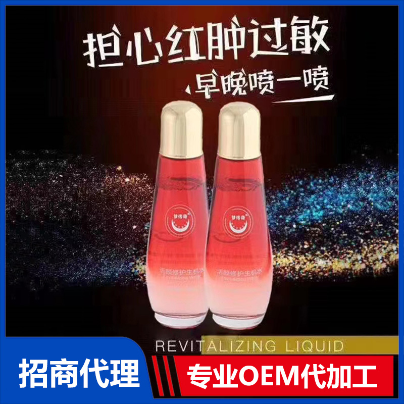 修護(hù)生機水修護(hù)水OEM代加工,咨詢+試樣+生產(chǎn)價格透明一周搞定