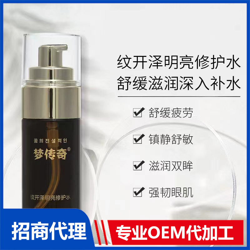 修護(hù)水OEM代工 精華水貼牌定制