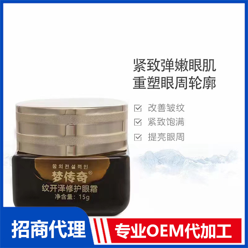 修護眼霜OEM代工 眼霜護膚霜貼牌定制