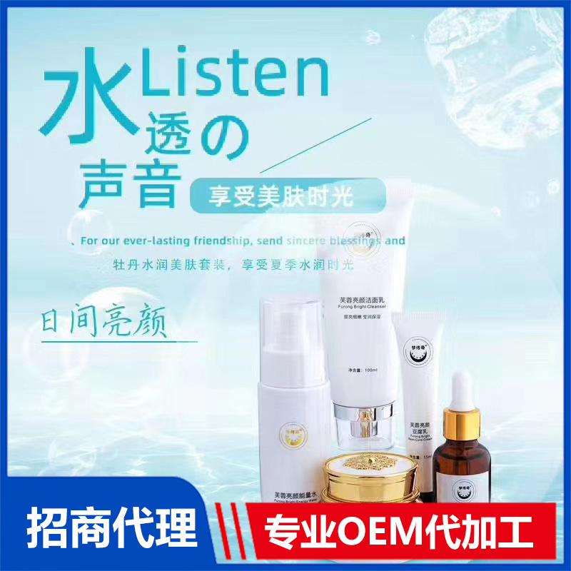 牡丹水潤(rùn)美膚套裝 護(hù)膚套裝OEM代加工