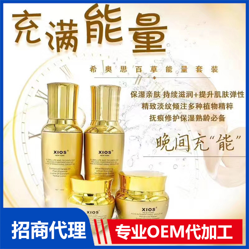 能量套裝OEM代加工 護(hù)膚套裝貼牌定制