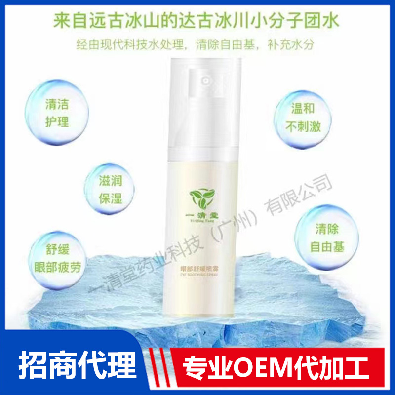 舒緩噴霧OEM代工 噴霧貼牌定制