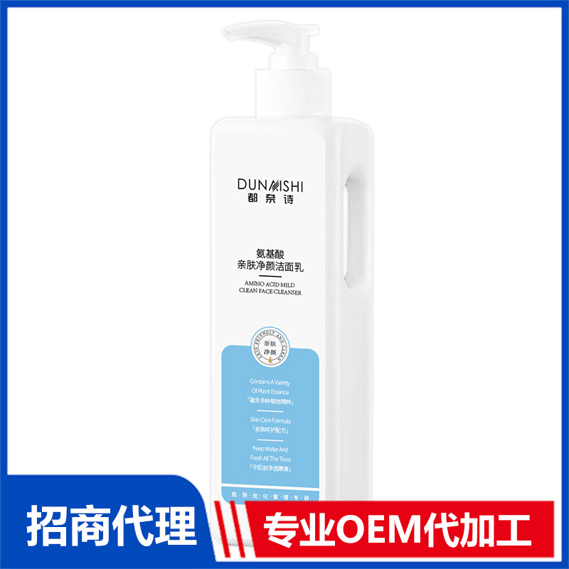 氨基酸潔面乳代工 潔面乳OEM源頭廠家