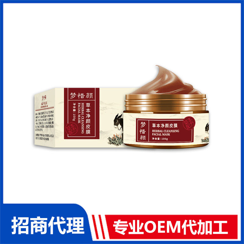 草本凈顏皮膜OEM代工 撕拉面膜貼牌定制