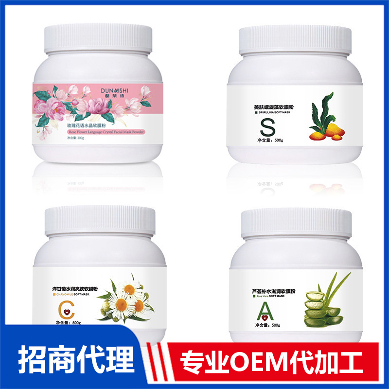 軟膜粉面膜粉OEM 凝膠粉代工廠家