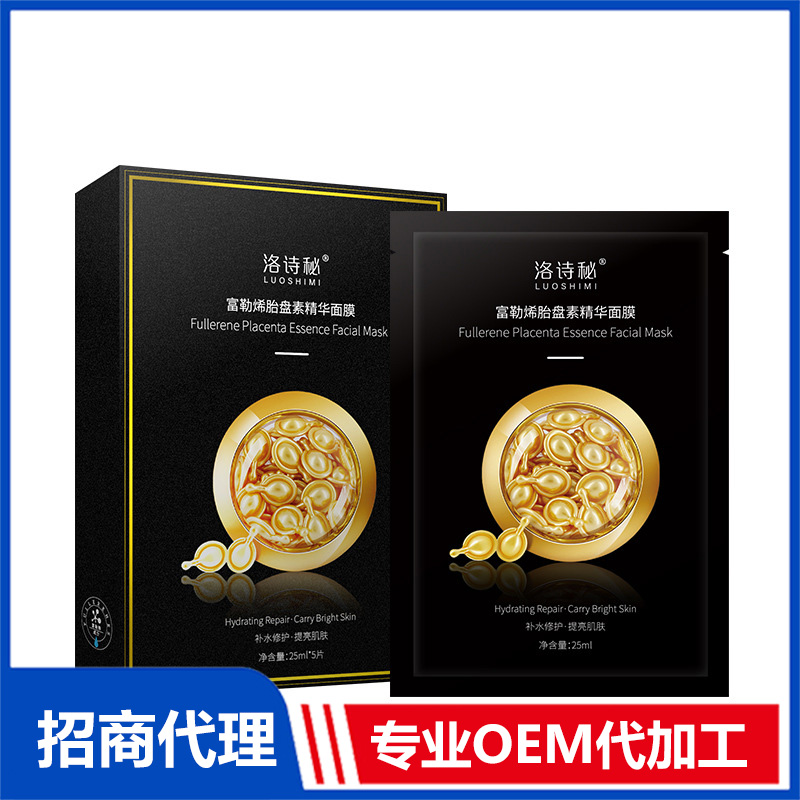 富勒烯胎盤素精華面膜OEM 保濕面膜代工廠家
