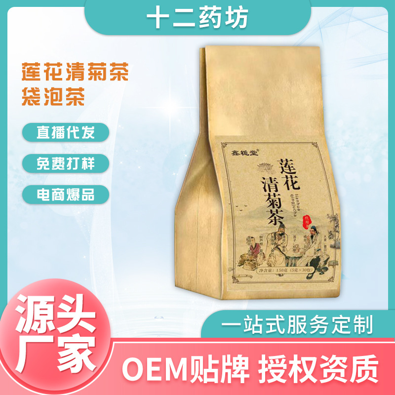 蓮花清菊茶代用茶OEM貼牌 清瘟養(yǎng)生袋泡茶代加工