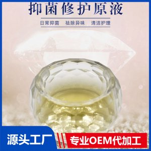 抑菌修復(fù)原液OEM/ODM代加工貼牌