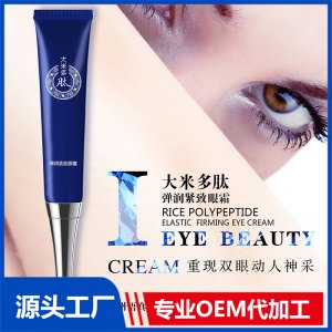彈潤緊致眼霜OEM/ODM代加工貼牌源頭廠家