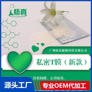 私密T膜（新款）OEM/ODM代加工貼牌源頭廠家