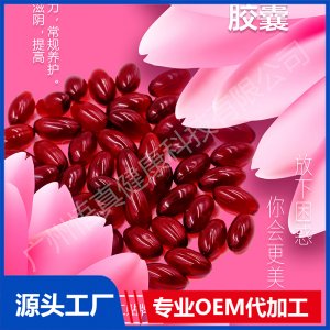 消炎滋養(yǎng)膠囊OEM/ODM代加工貼牌源頭廠家