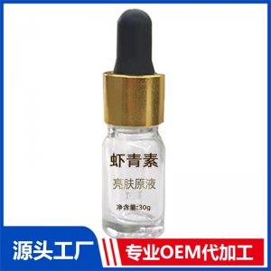 蝦青素亮膚原液 OEM/ODM代加工貼牌源頭廠家