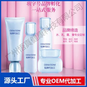 妝字號(hào)護(hù)膚品貼牌代工