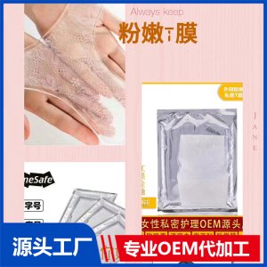 私密膜 OEM/ODM代加工貼牌源頭廠家