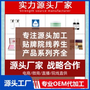 悟真健康科技妝消械食代加工