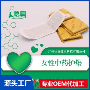 女性護(hù)墊OEM/ODM代加工貼牌源頭廠家