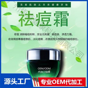 祛痘霜OEM/ODM代加工貼牌源頭廠家