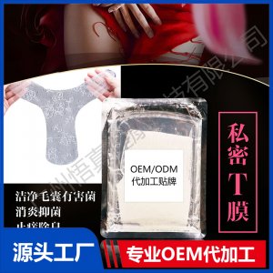 T膜 OEM/ODM代加工貼牌源頭廠家