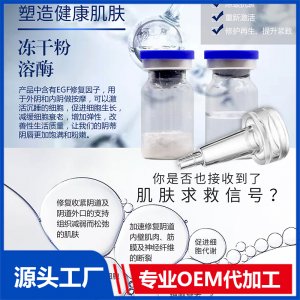 凍干粉溶酶OEM/ODM代加工貼牌源頭廠家