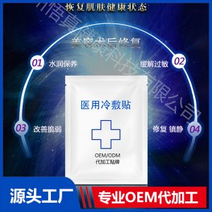 醫(yī)用冷敷貼OEM/ODM代加工貼牌源頭廠家